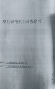 广西恒港化工有限公司成功签订一台75KW玉柴发电机组