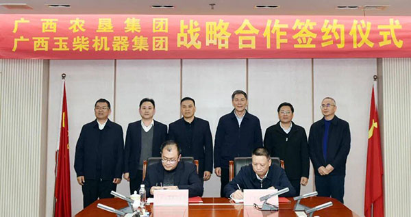 祝贺玉柴集团与广西农垦集团签订战略合作协议