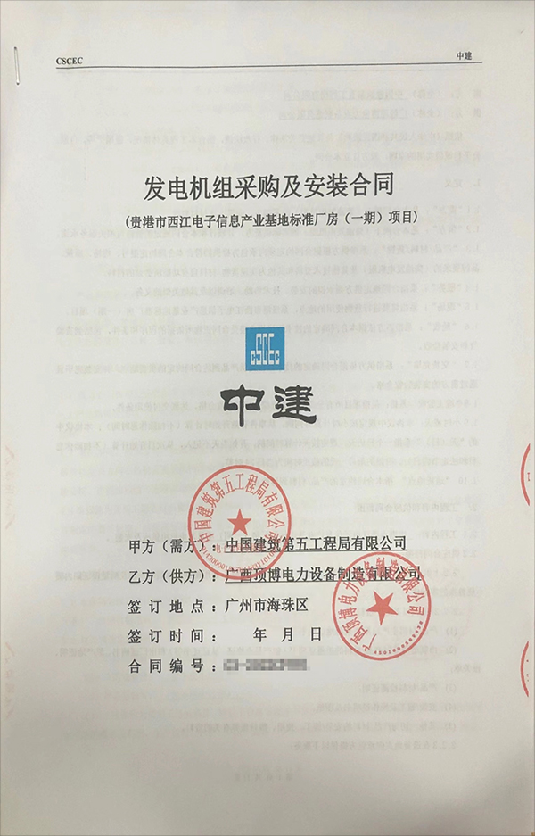 中建五局成功签订两台上海嘉柴柴油发电机组采购及安装合同